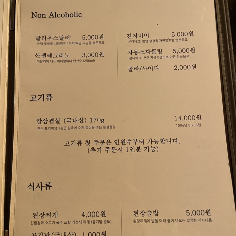 동네 삼겹살 이미지