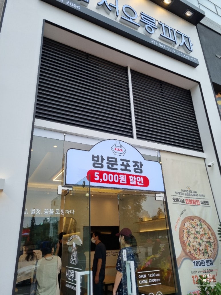 서오릉피자운정 이미지