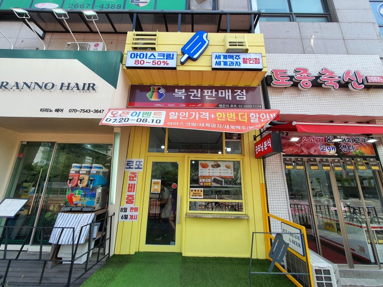 명당 (아이스크림, 복권) 이미지