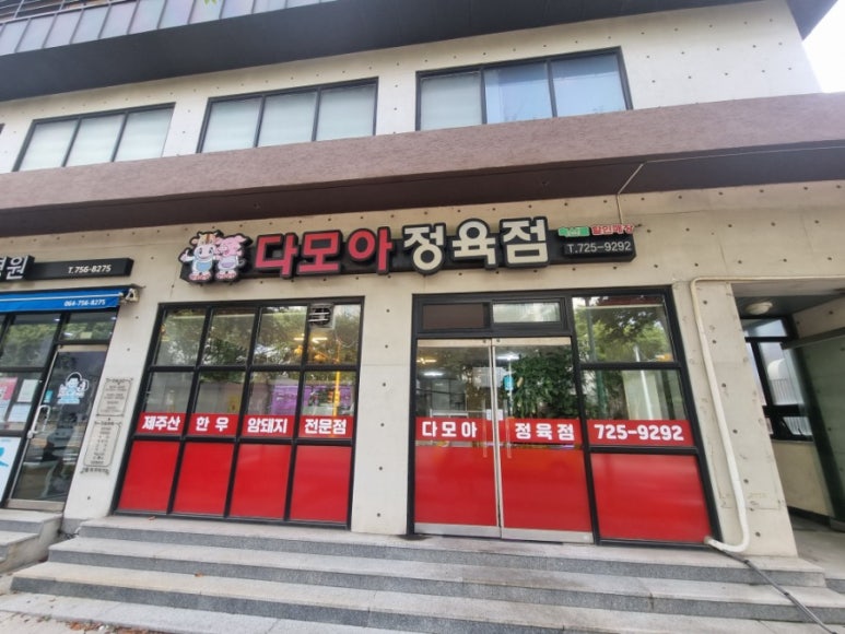 삼화정육점 이미지