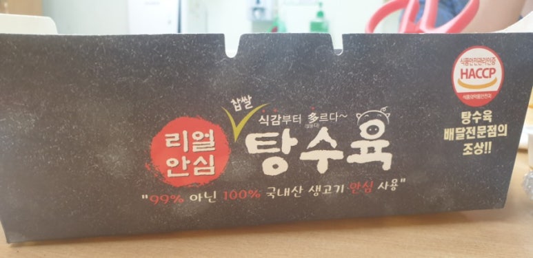 리얼안심탕수육&리얼하노이 이미지