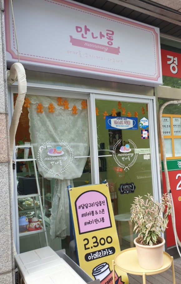 만나롱 이미지