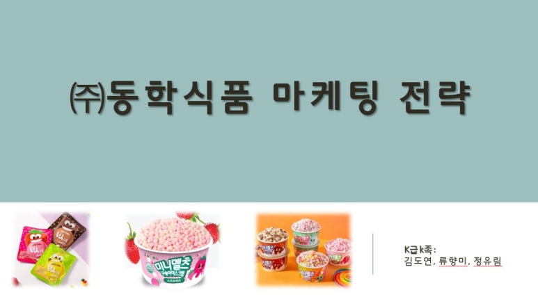 (주)동학식품 이미지