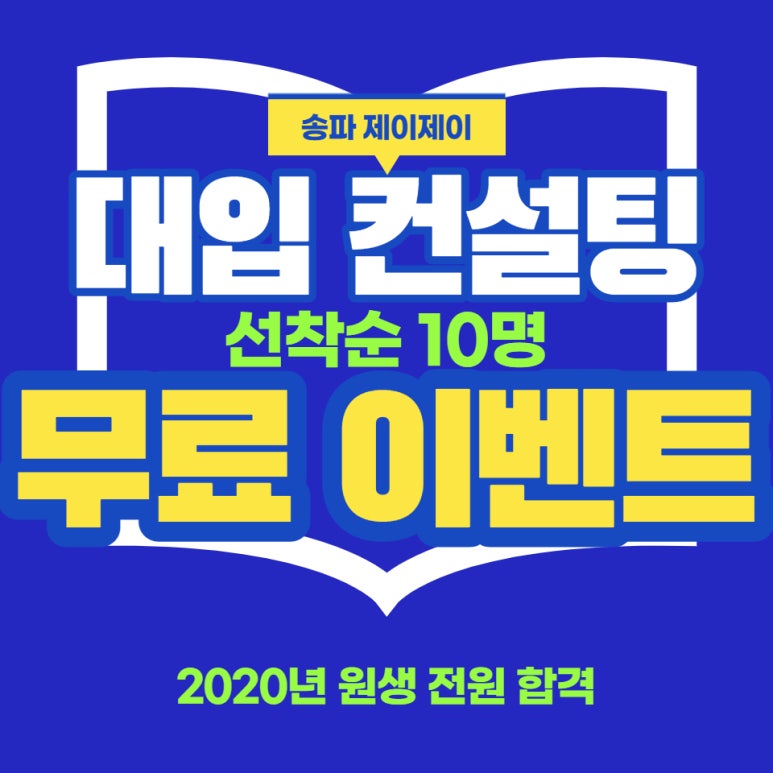 제이제이입시컨설팅 이미지