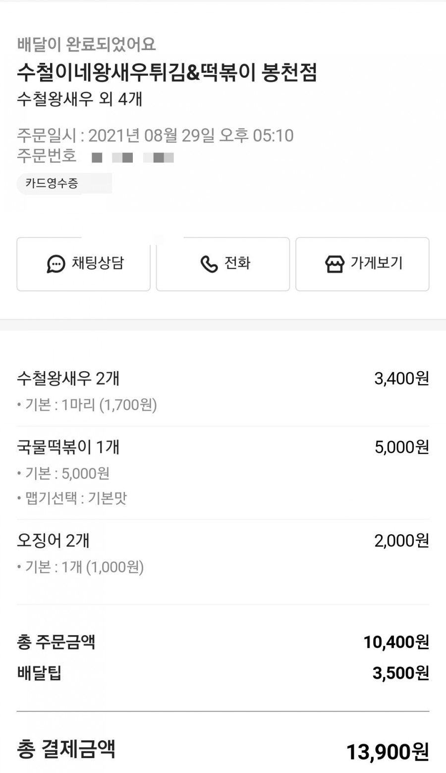 수철이네 왕새우튀김 봉천점 이미지