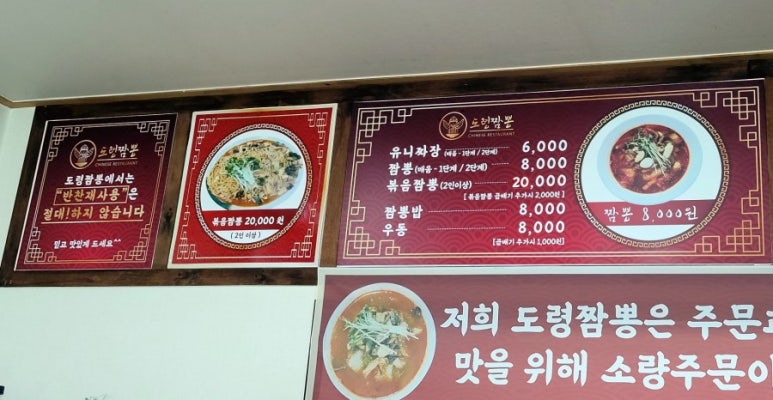 도령짬뽕 이미지