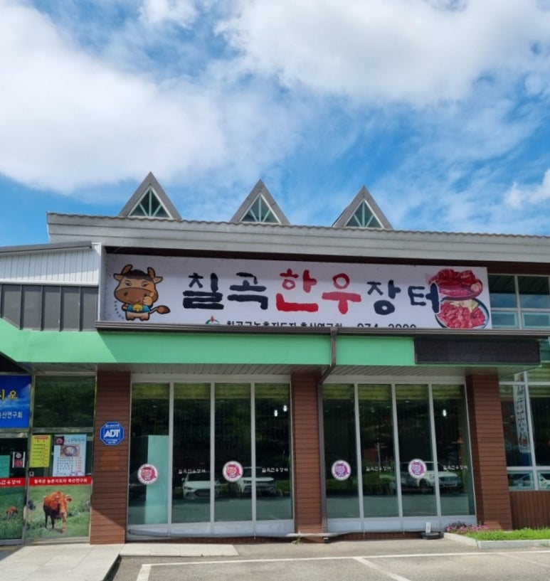 칠곡한우장터 이미지