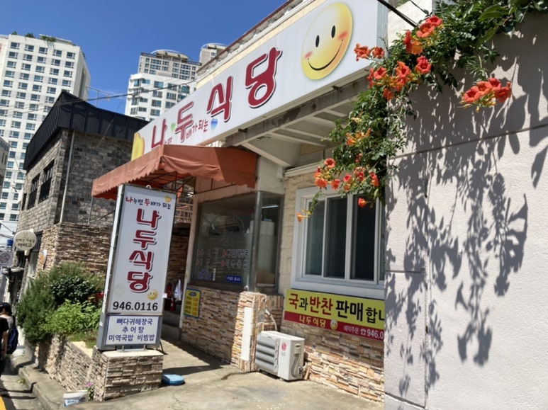 나두식당 이미지