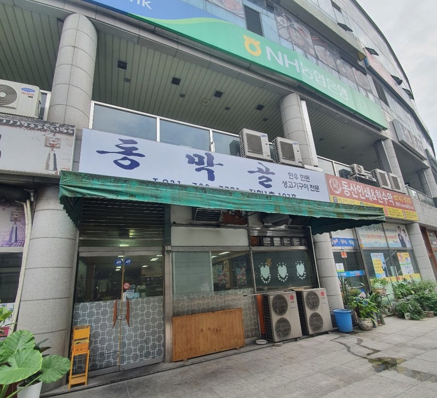 동막골푸드 이미지