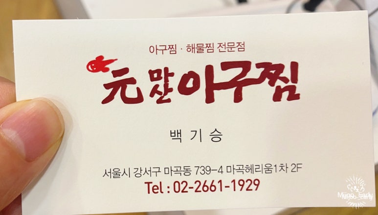 원(元)마산아구찜 이미지