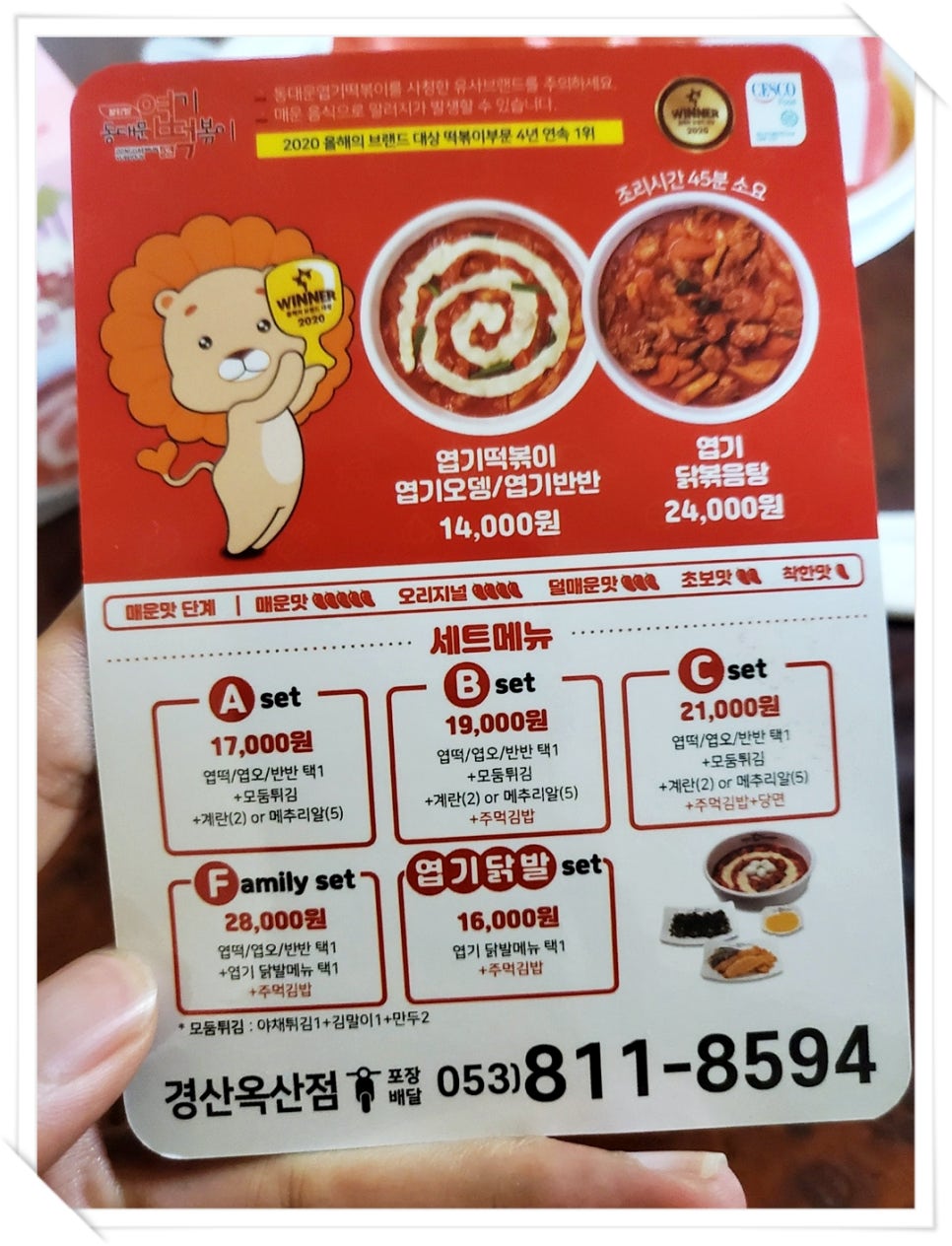 동대문엽기떡볶이경산 이미지