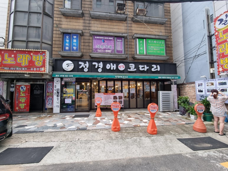 정경애맛집코다리 이미지