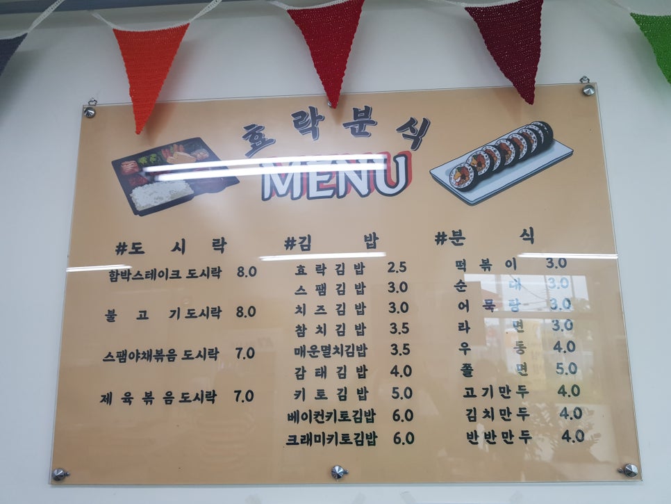 효락분식 이미지