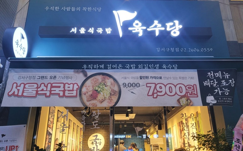 육수당(강서구청점) 이미지