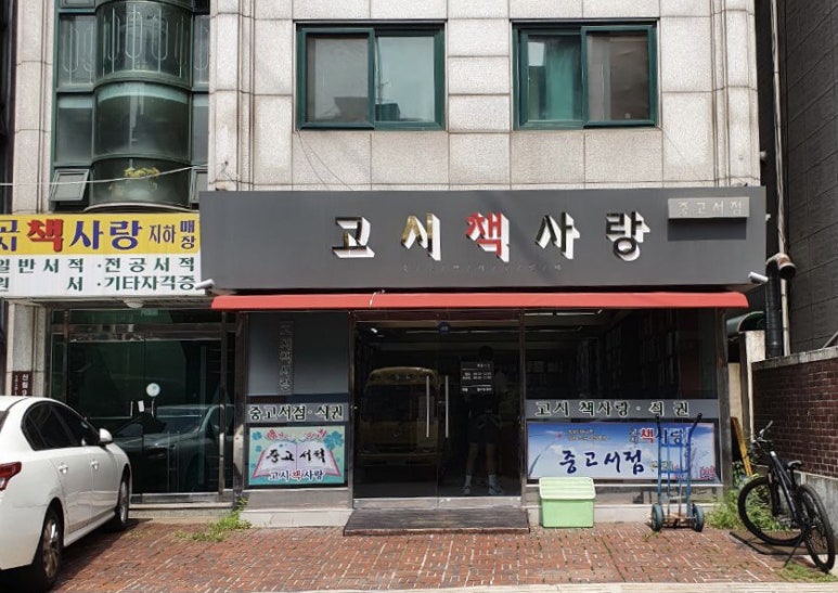 고시책사랑 이미지