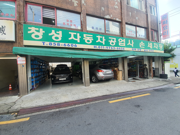 창성자동차공업사 이미지