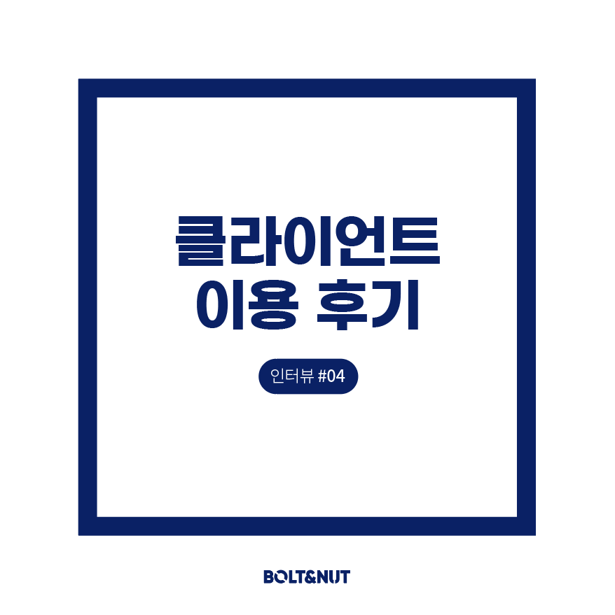 볼트앤너트 이미지