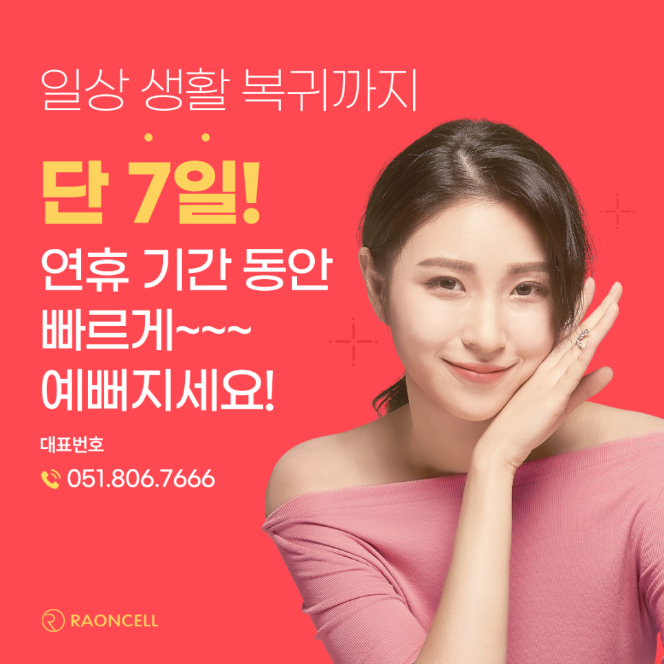 라온셀의원 이미지