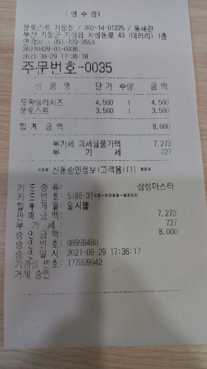 문토스트 기장점 이미지