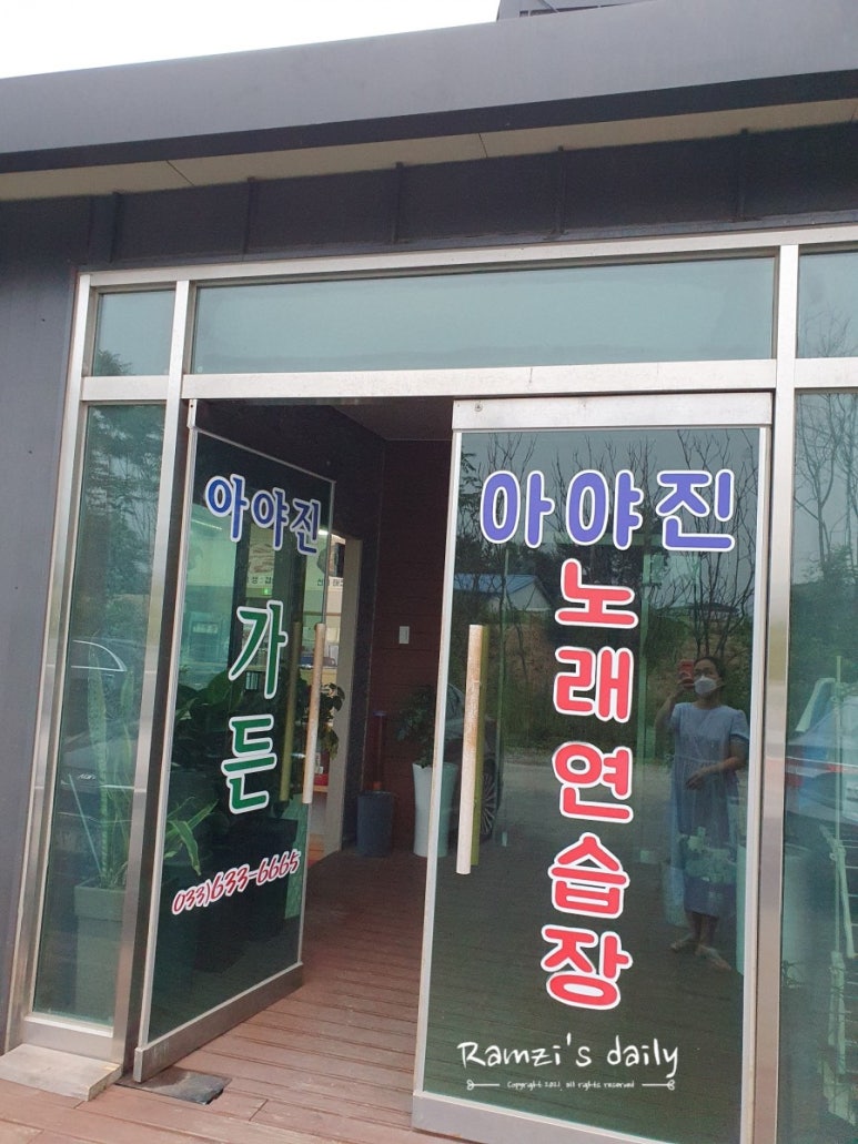 아야진노래연습장 이미지