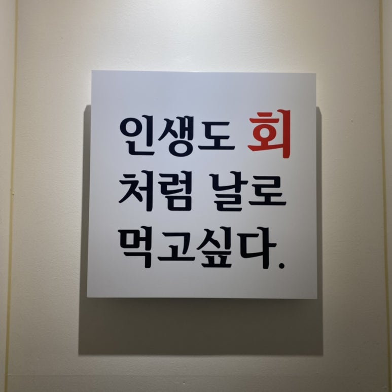 소풍초밥구미맛집 이미지