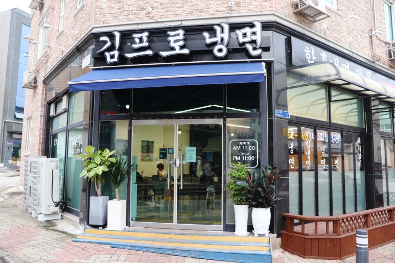 김프로냉면 이미지