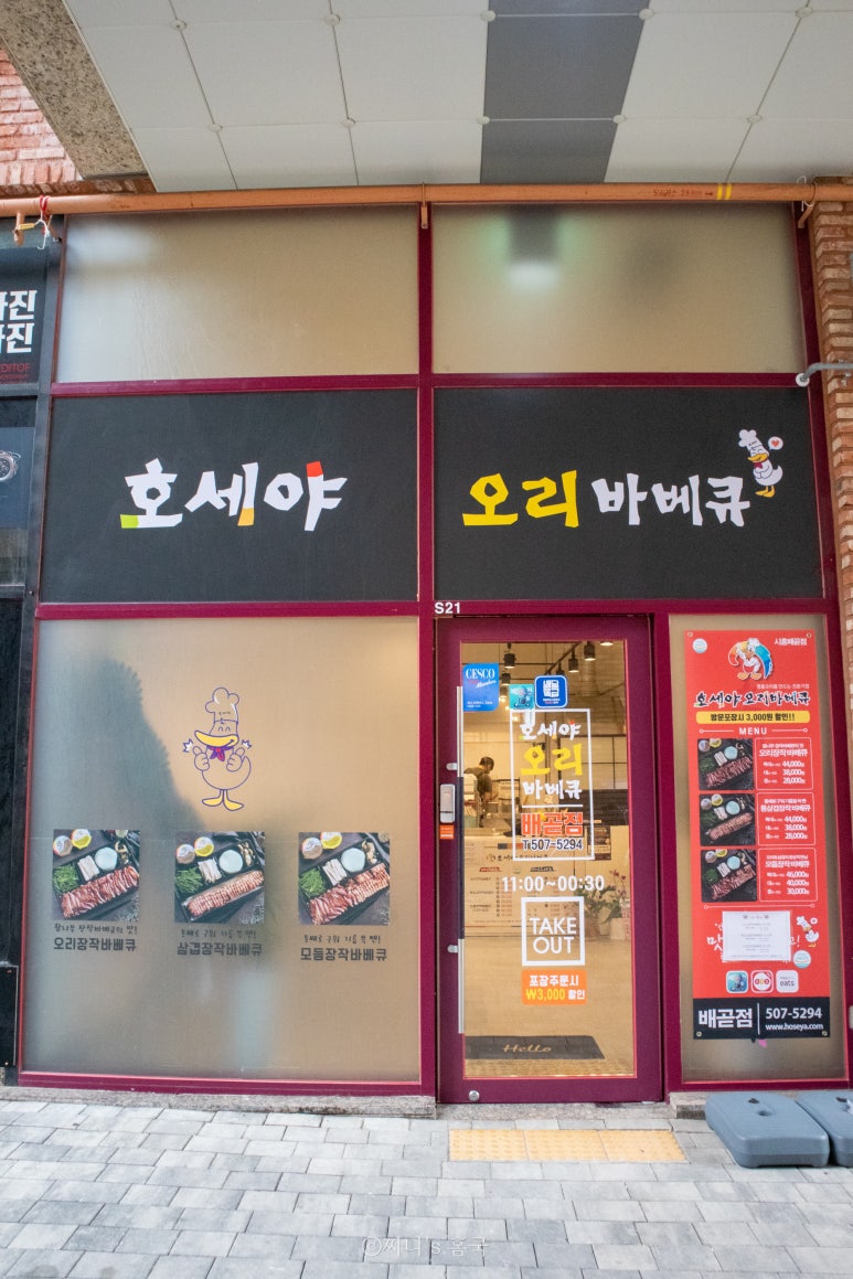 호세야오리바베큐시흥 이미지