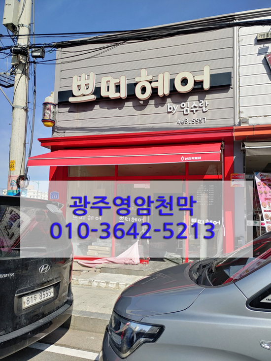 광주천막 이미지
