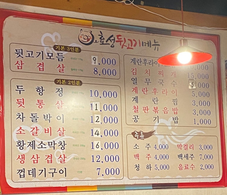 효성뒷고기 이미지