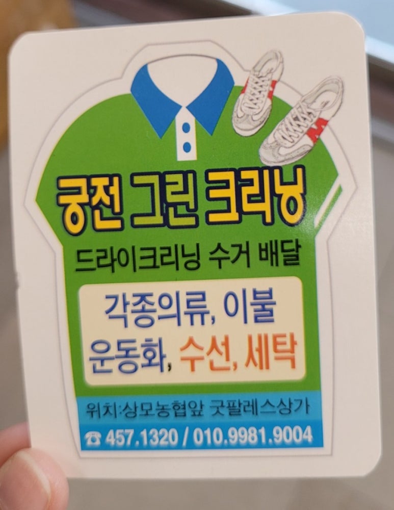 궁전세탁소 이미지