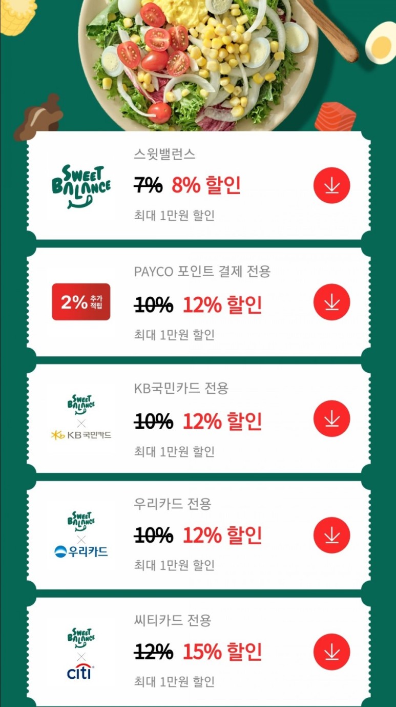 스윗밸런스 이미지