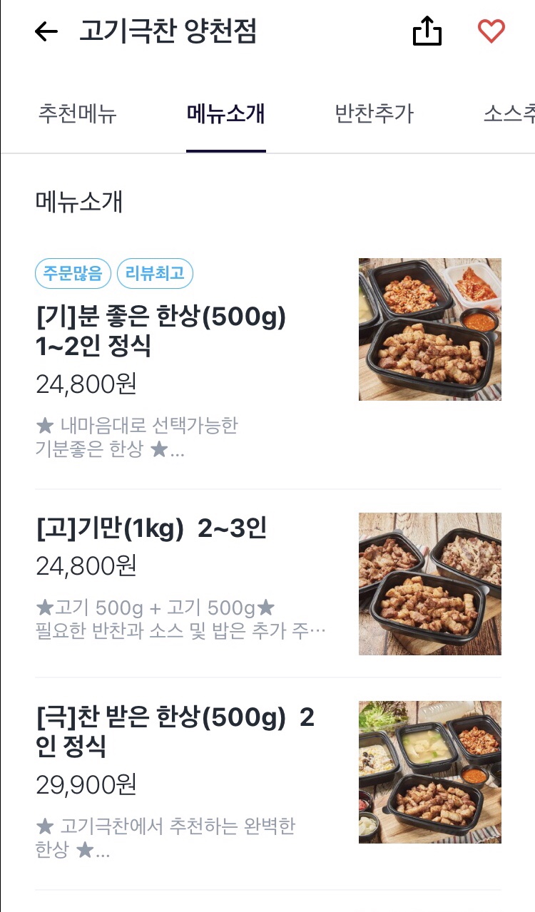 고기극찬양천점 이미지