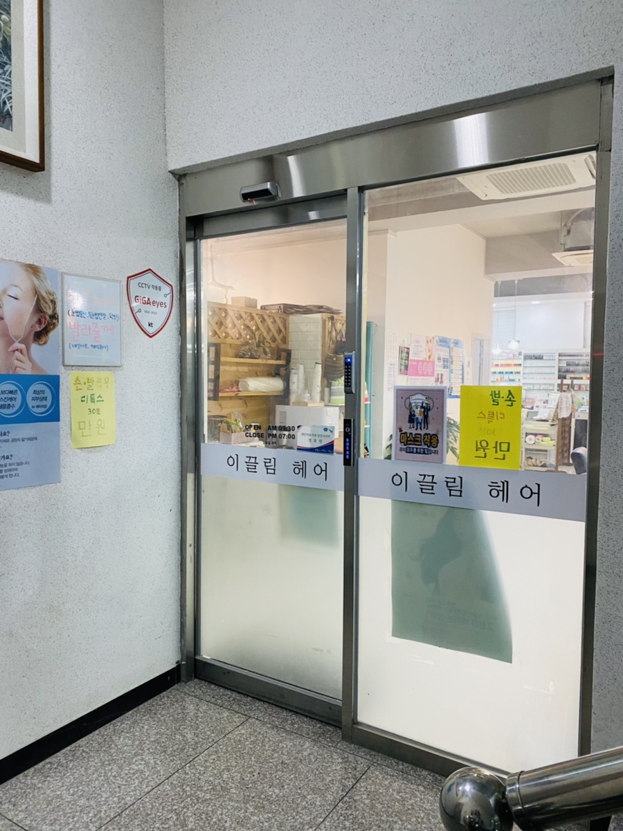 뉴이끌림헤어 이미지