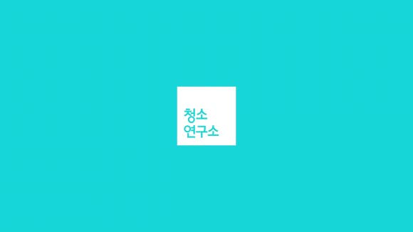 청소매니저 이미지