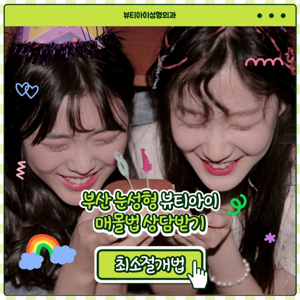 뷰티아이 이미지