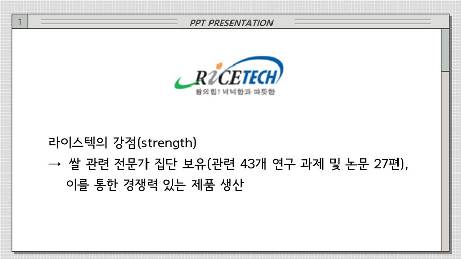 (주)라이스텍 이미지