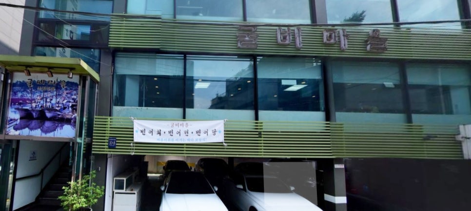 굴비마을 이미지