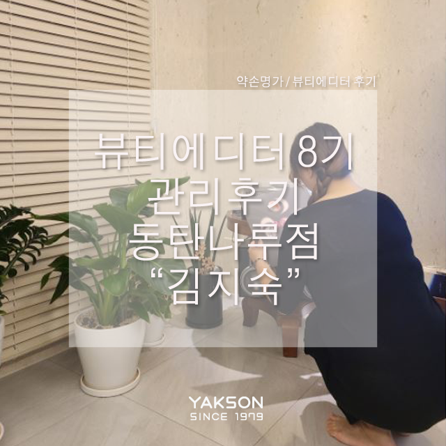약손바디뷰티케어 이미지