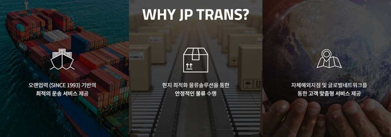 제이피통상 이미지