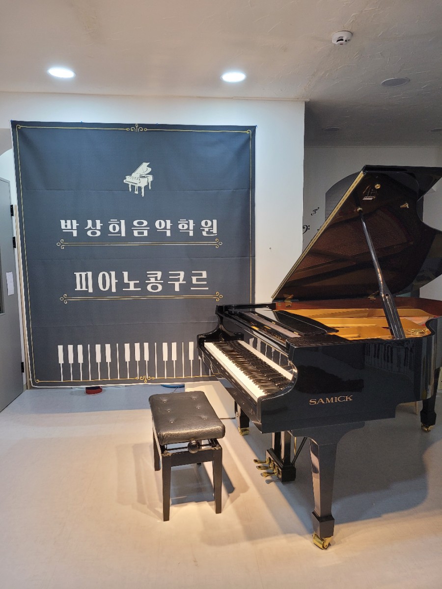 박상희음악학원 이미지