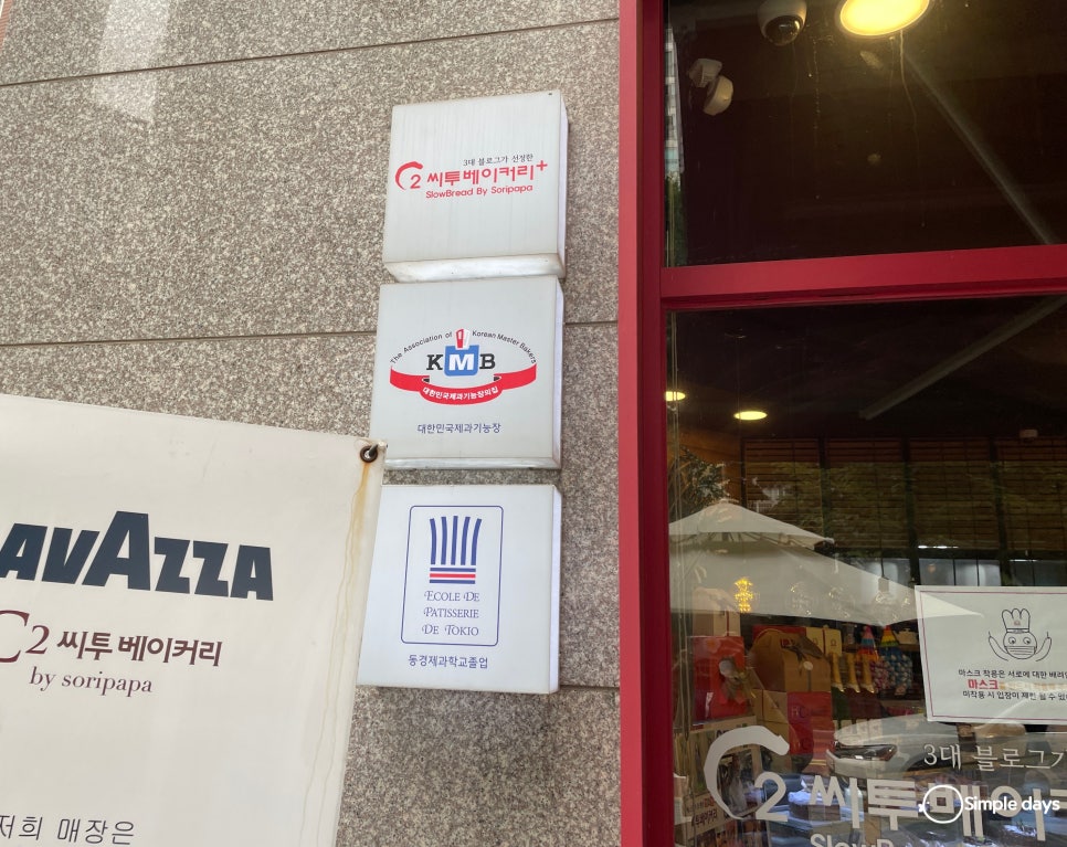 C2 씨투 베이커리 이미지