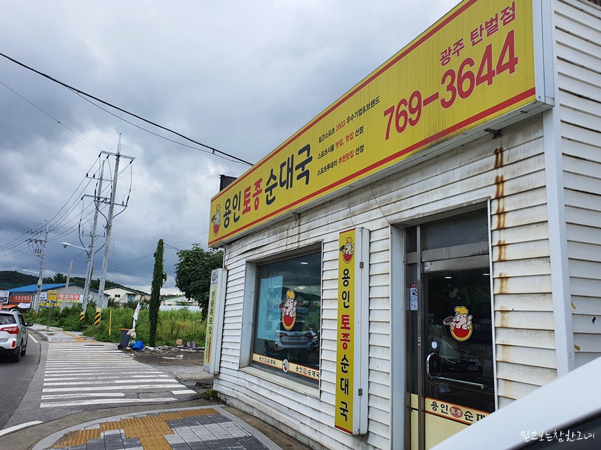 용인토종순대국(탄벌점) 이미지