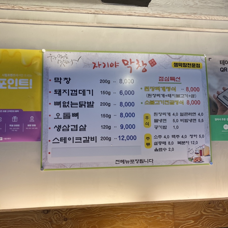 자기야막창 이미지