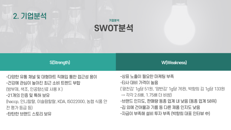 한백식품 이미지