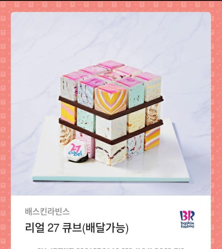 베스킨라빈스노형점 이미지