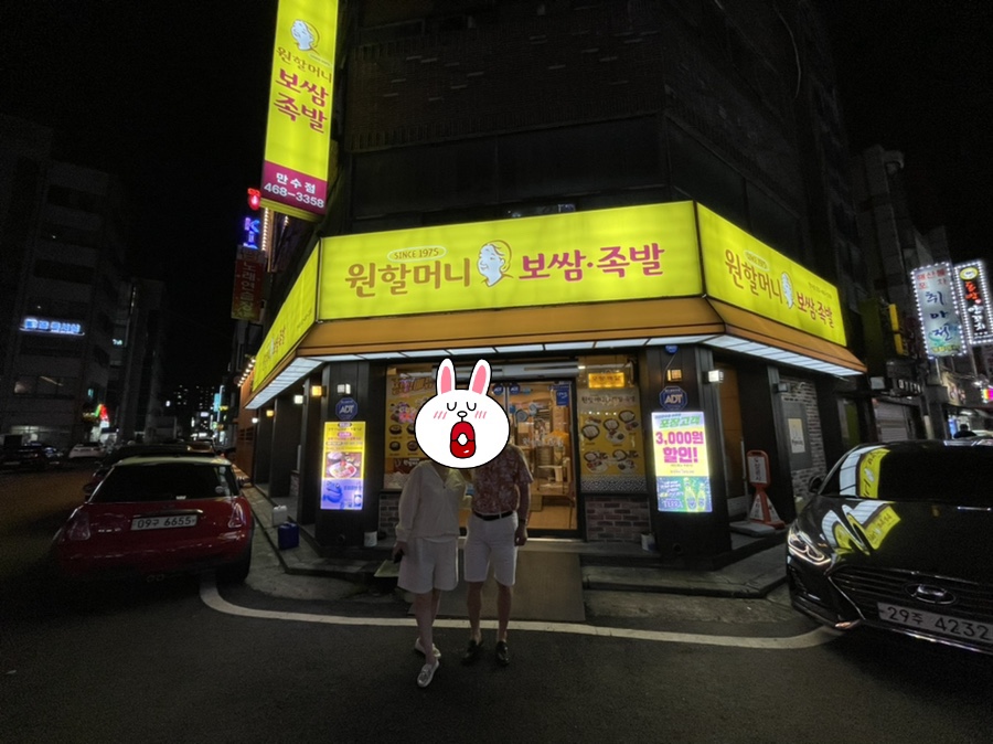 원할머니보쌈족발인천만수점 이미지