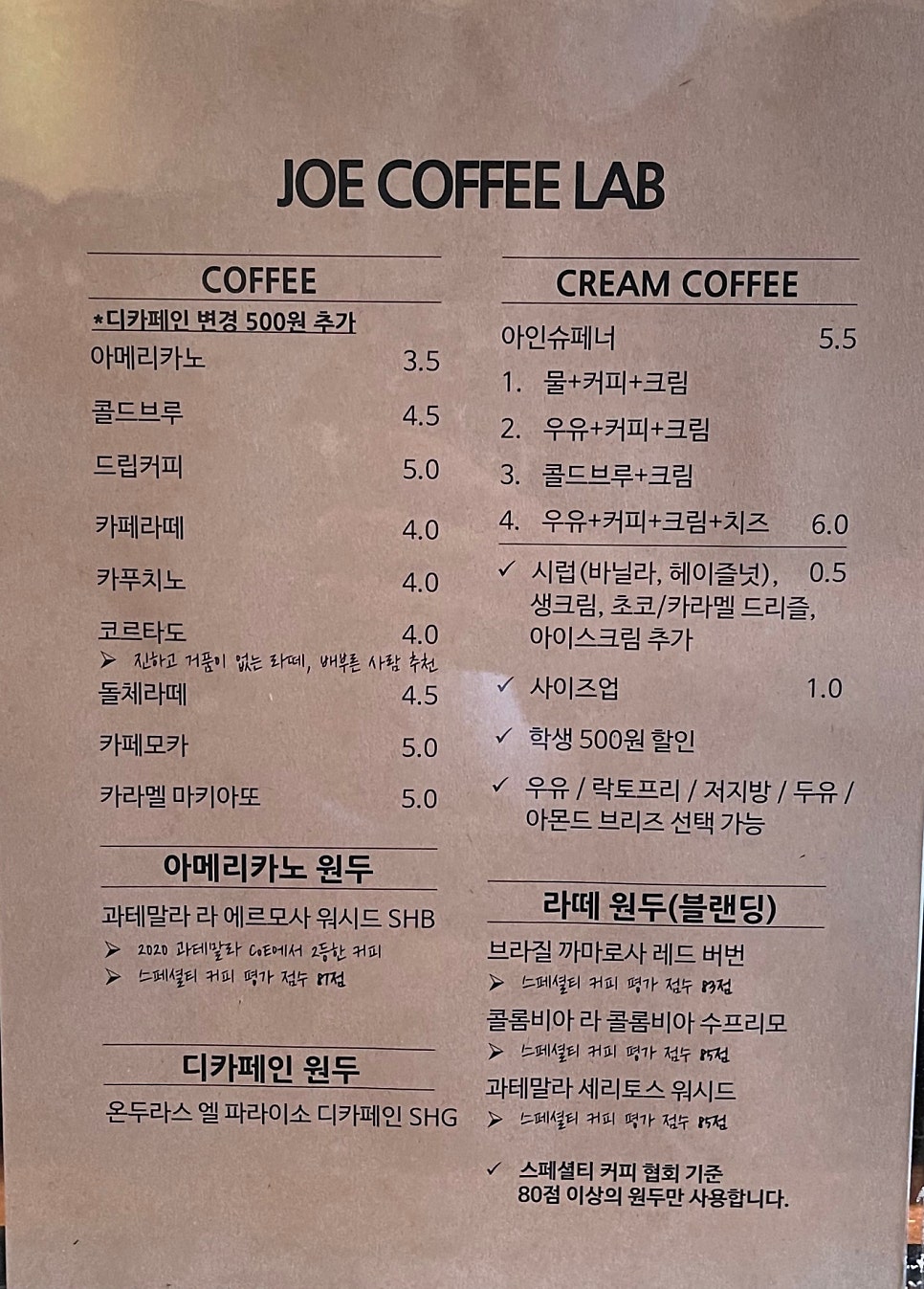조 커피 랩(JOE COFFEE LAB) 이미지