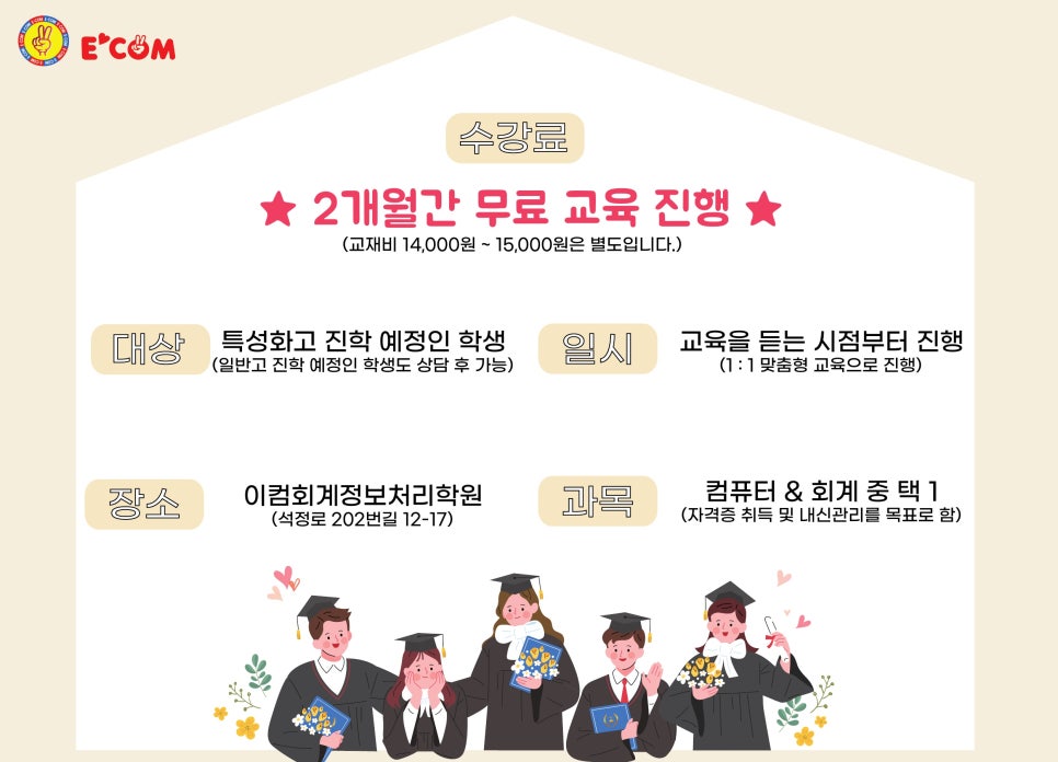 이컴회계정보처리학원 이미지