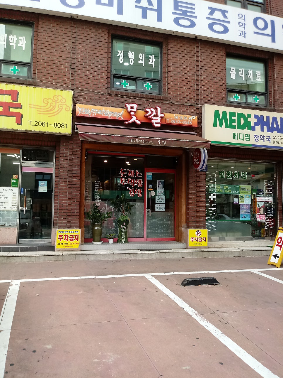 맛깔분식 이미지