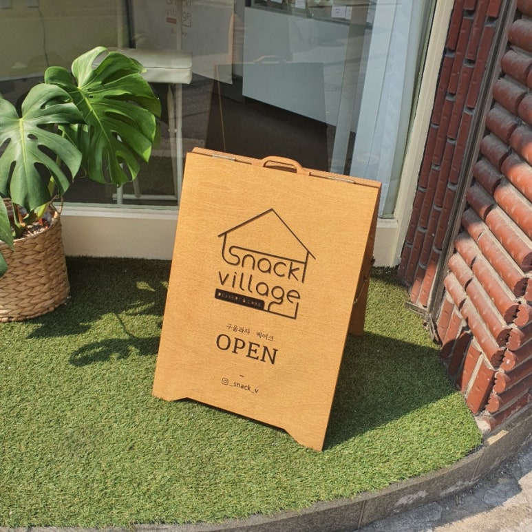 스낵빌리지(Snack village) 이미지